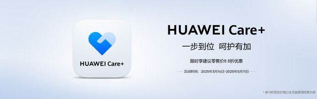 e+ 88折限时优惠安心用机一步到位华为用户福利！HUAWEI Car(图3)